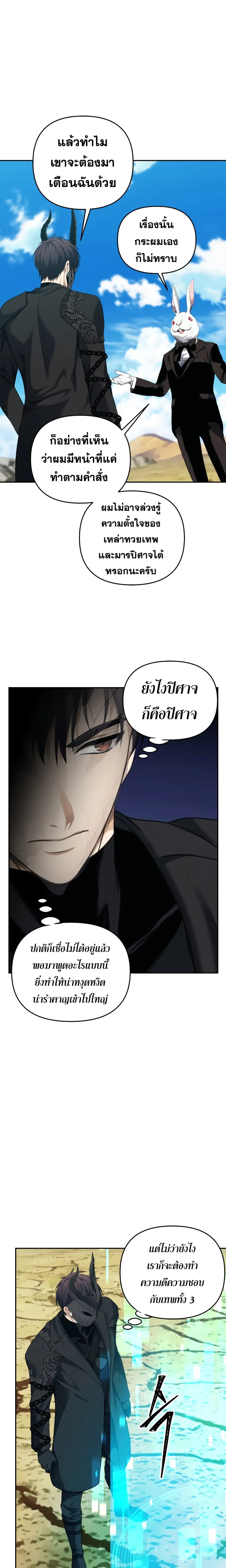 Ranker Who Lives A Second Time ตอนที่ 78 หน้า 20