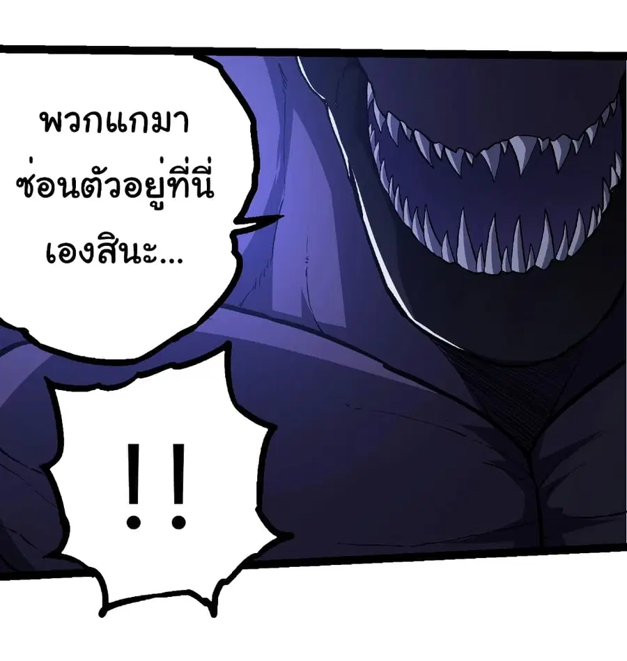 Evolution Begins With A Big Tree ตอนที่ 294 หน้า 11