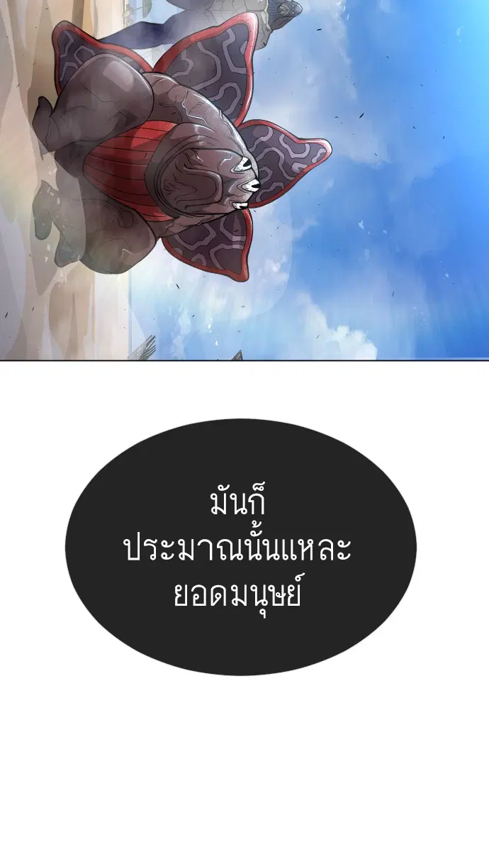 Superhuman Era ตอนที่ 118 หน้า 34