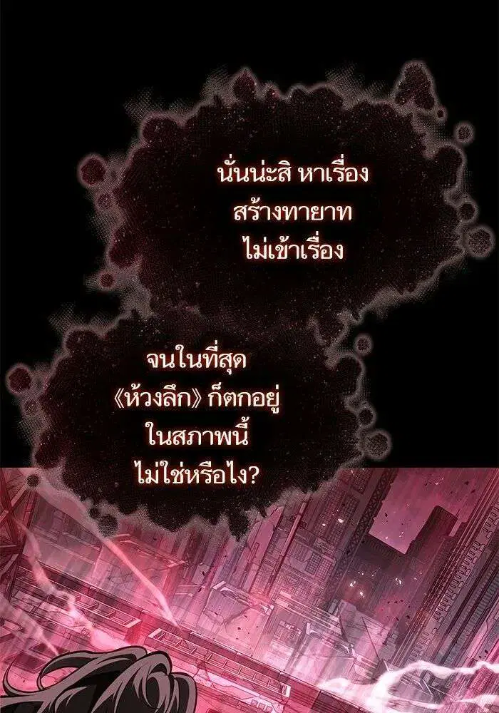 The World After the end โลกหลังการล่มสลาย ตอนที่ 228 หน้า 62