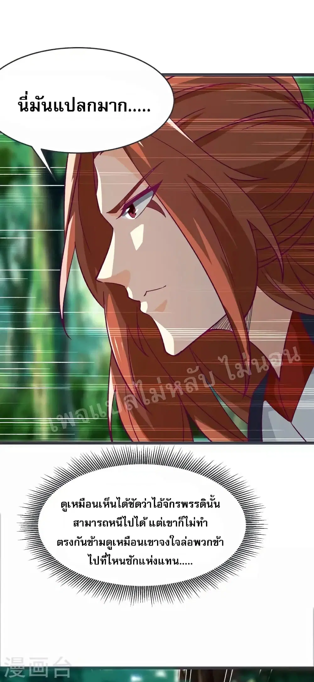 My Harem is All Female Students ตอนที่ 45 หน้า 8