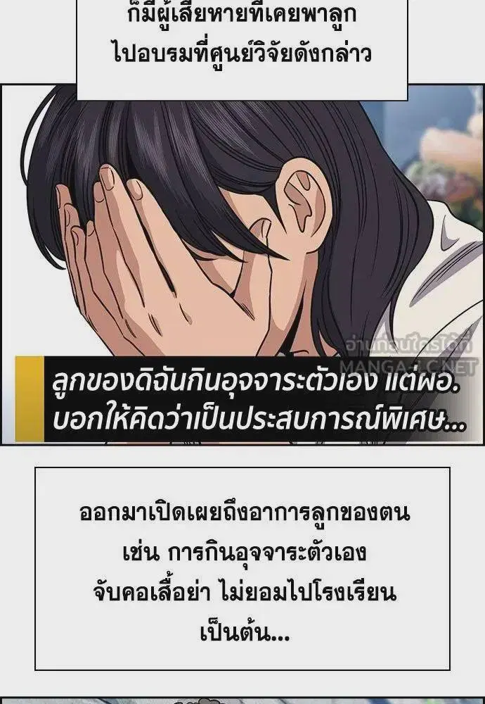 True Education ตอนที่ 177 หน้า 27