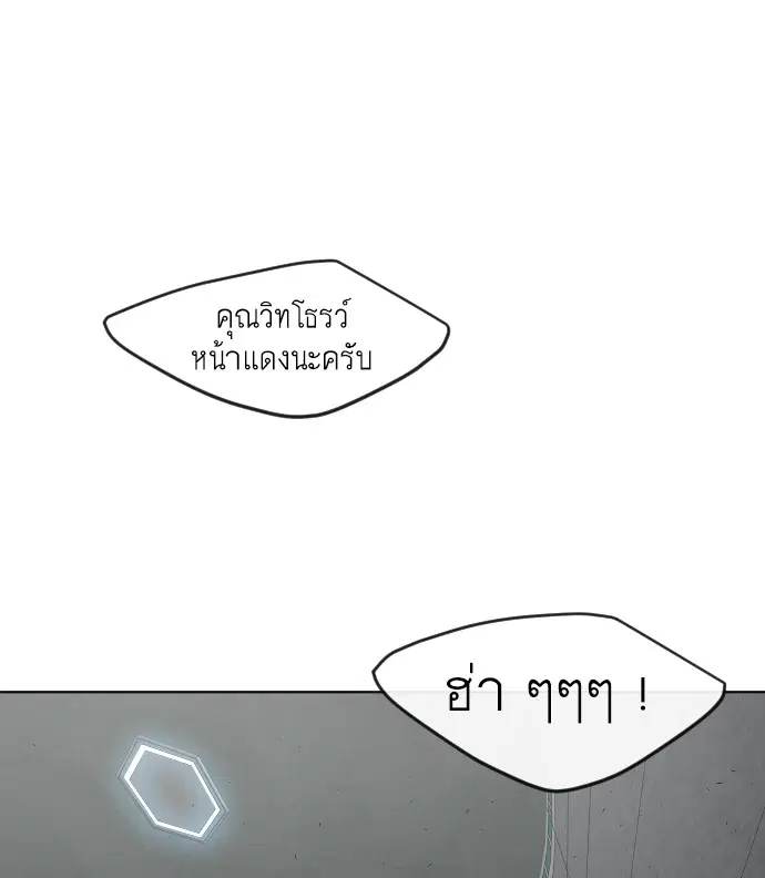 Superhuman Era ตอนที่ 93 หน้า 21