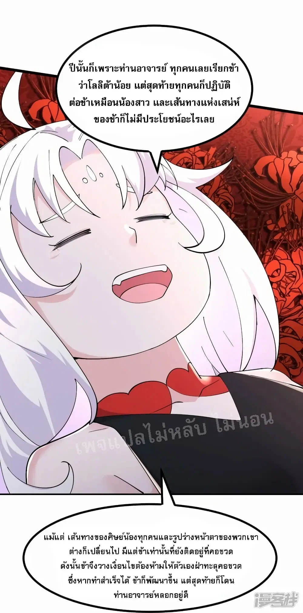 My Harem is All Female Students ตอนที่ 176 หน้า 20