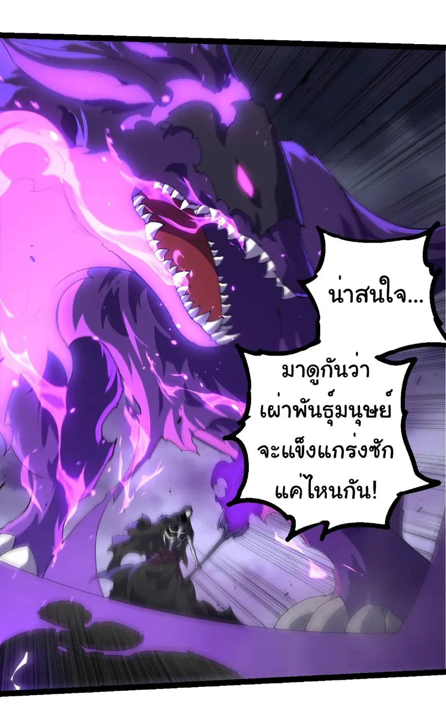 Evolution Begins With A Big Tree ตอนที่ 344 หน้า 22