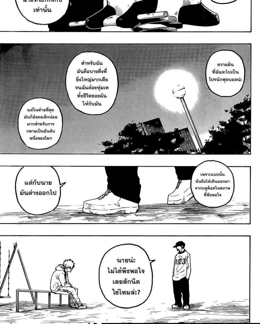 Blue lock ตอนที่ 310 หน้า 9