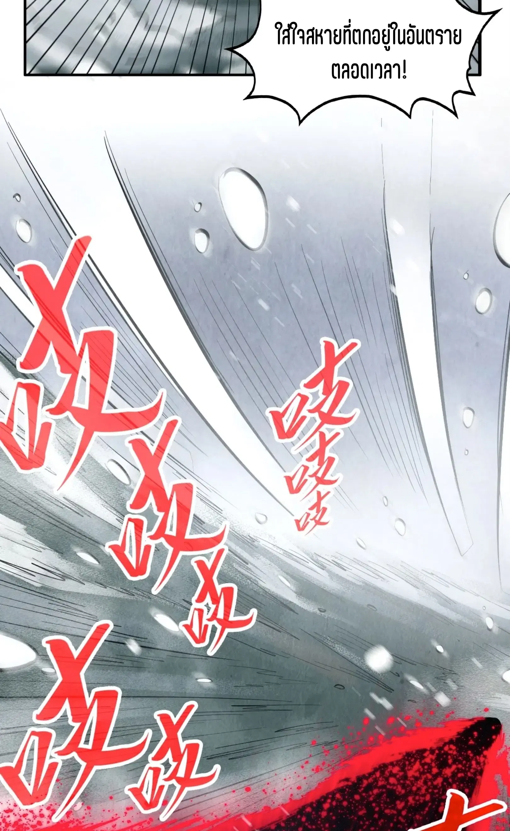 The Eternal Supreme ตอนที่ 292 หน้า 47