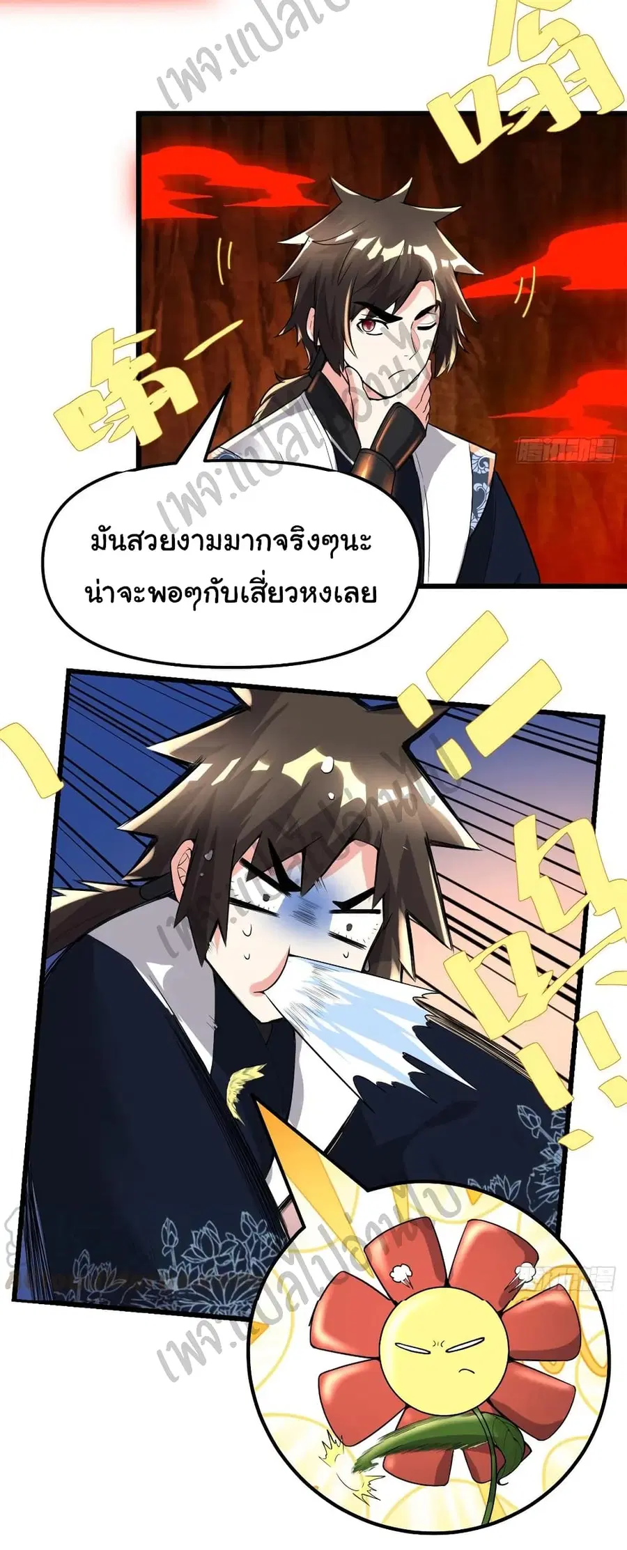 I might be A Fake Fairy ตอนที่ 146 หน้า 11