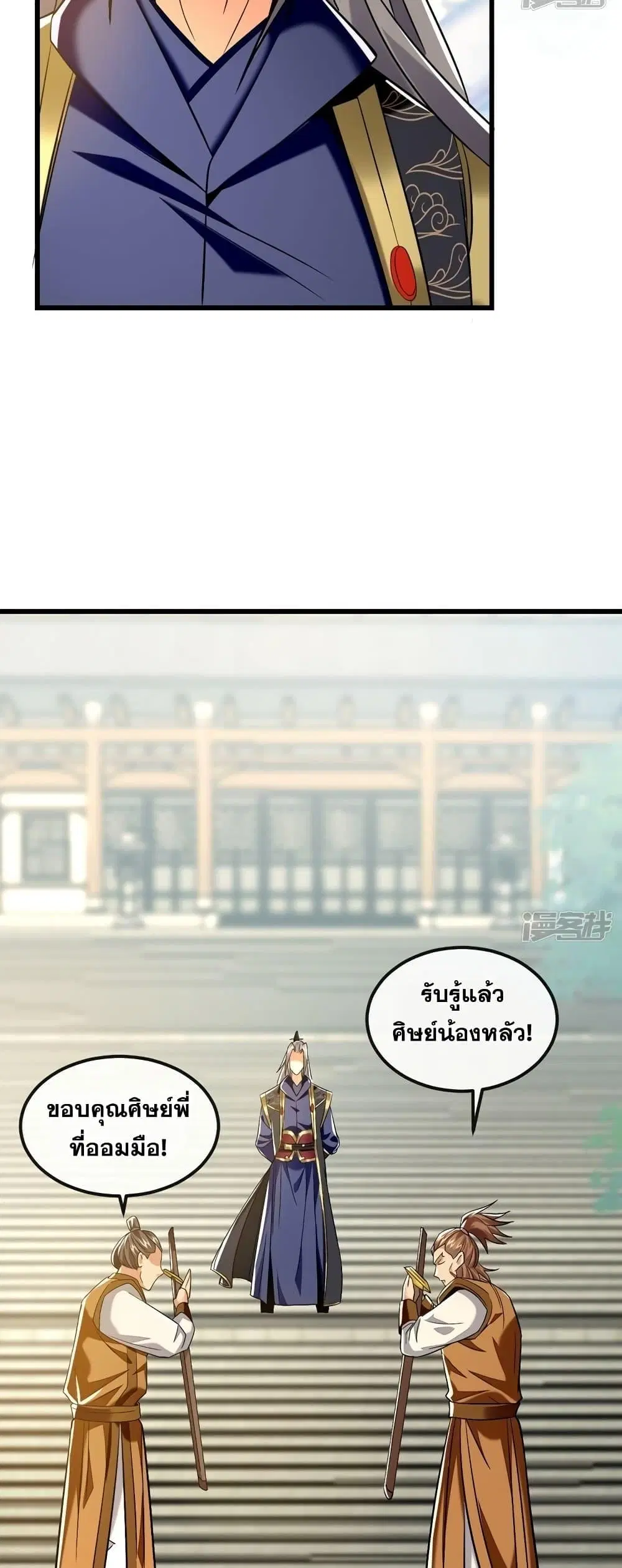 The Ten Great Emperors At The Beginning Are All My Apprentices ตอนที่ 72 หน้า 17