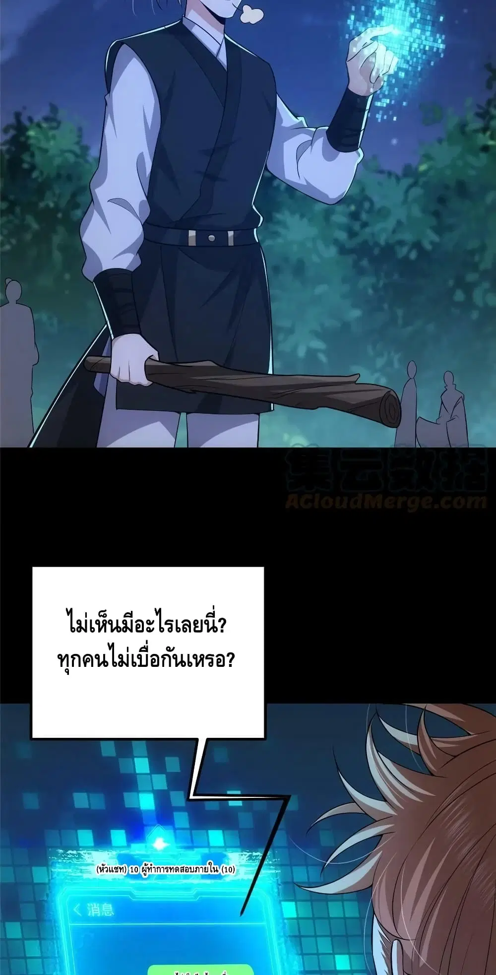 Keep A Low Profile ตอนที่ 113 หน้า 37