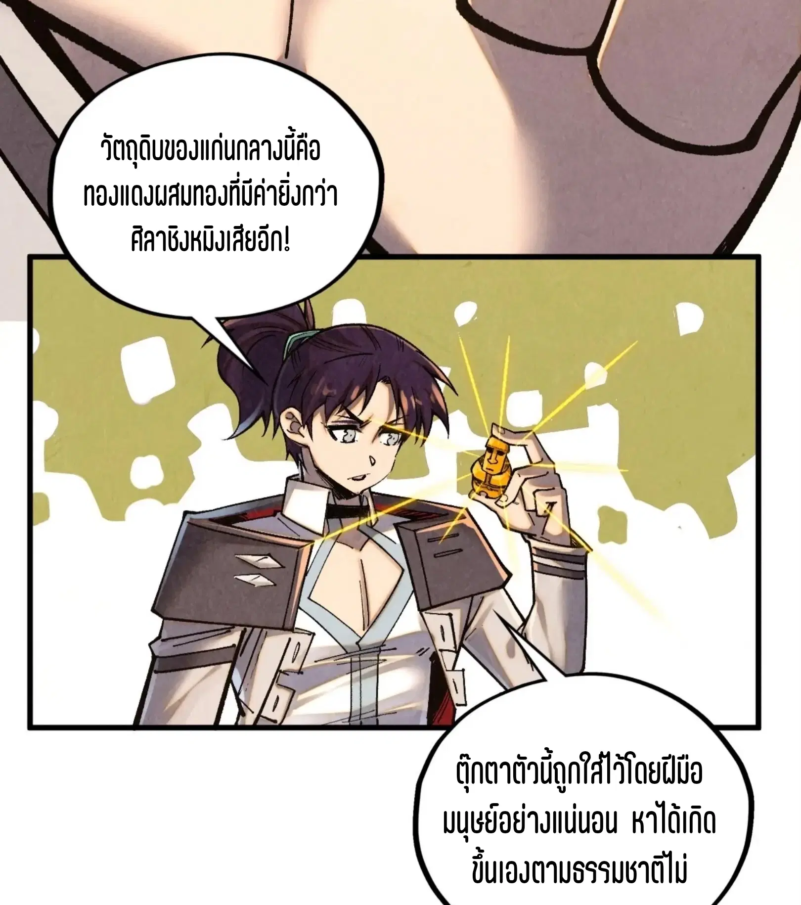 The Eternal Supreme ตอนที่ 394 หน้า 54