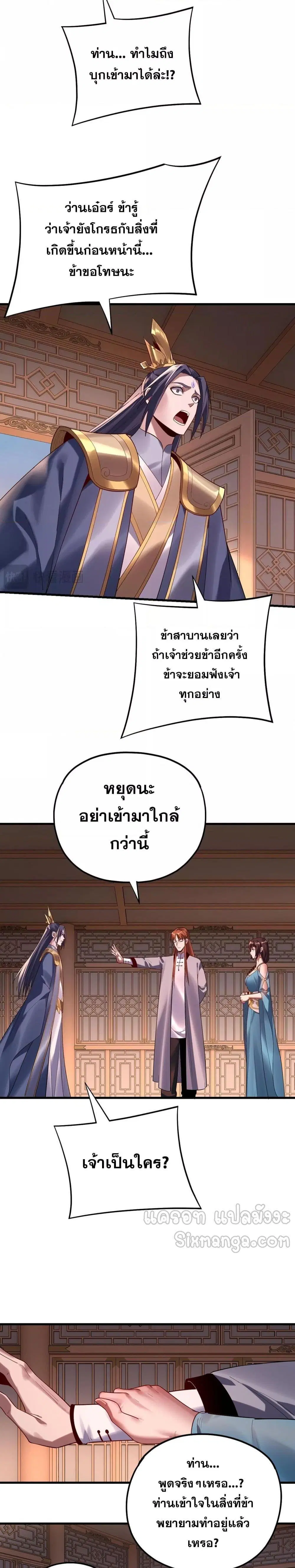 Villain is here ตอนที่ 166 หน้า 5