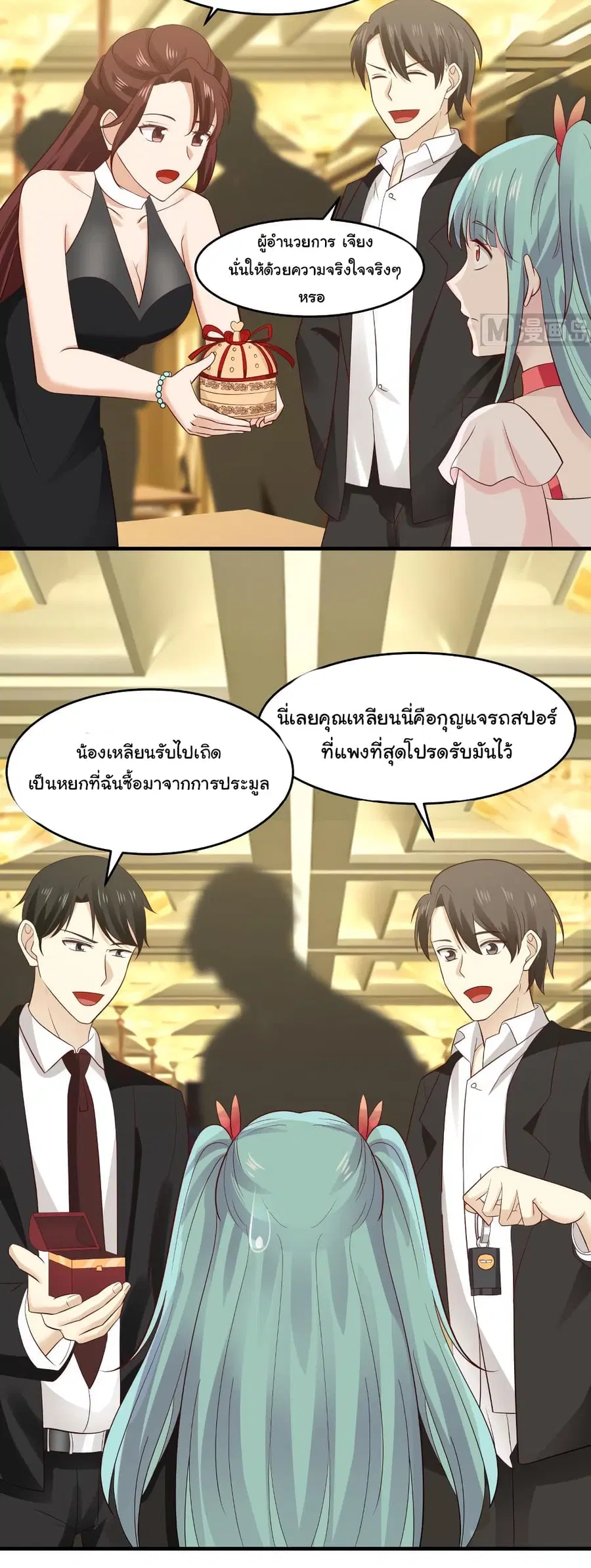 I Have a Dragon in My Body ตอนที่ 233 หน้า 10