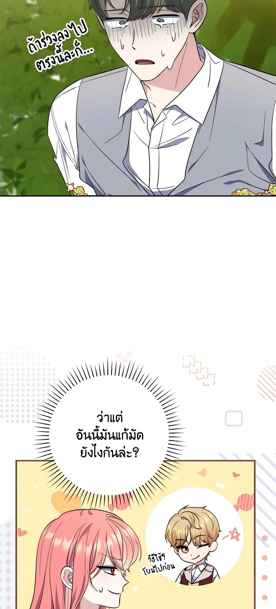 Fortune-Telling Lady ตอนที่ 18 หน้า 13