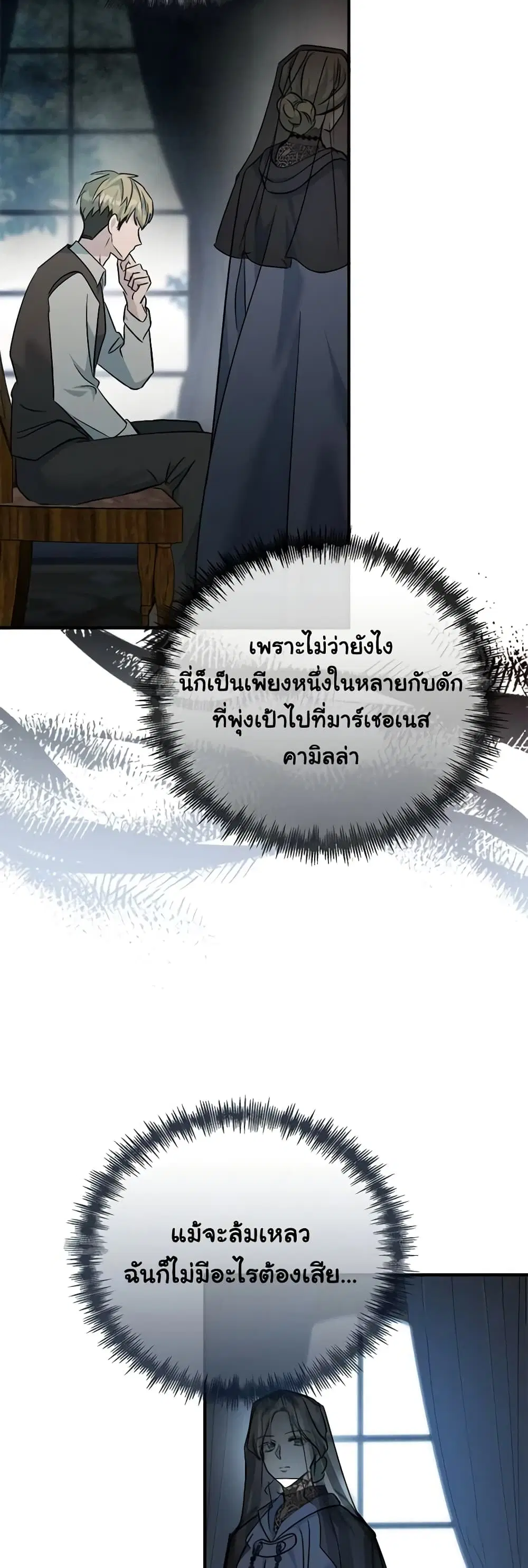The Villainess Lives Again ตอนที่ 140 หน้า 40