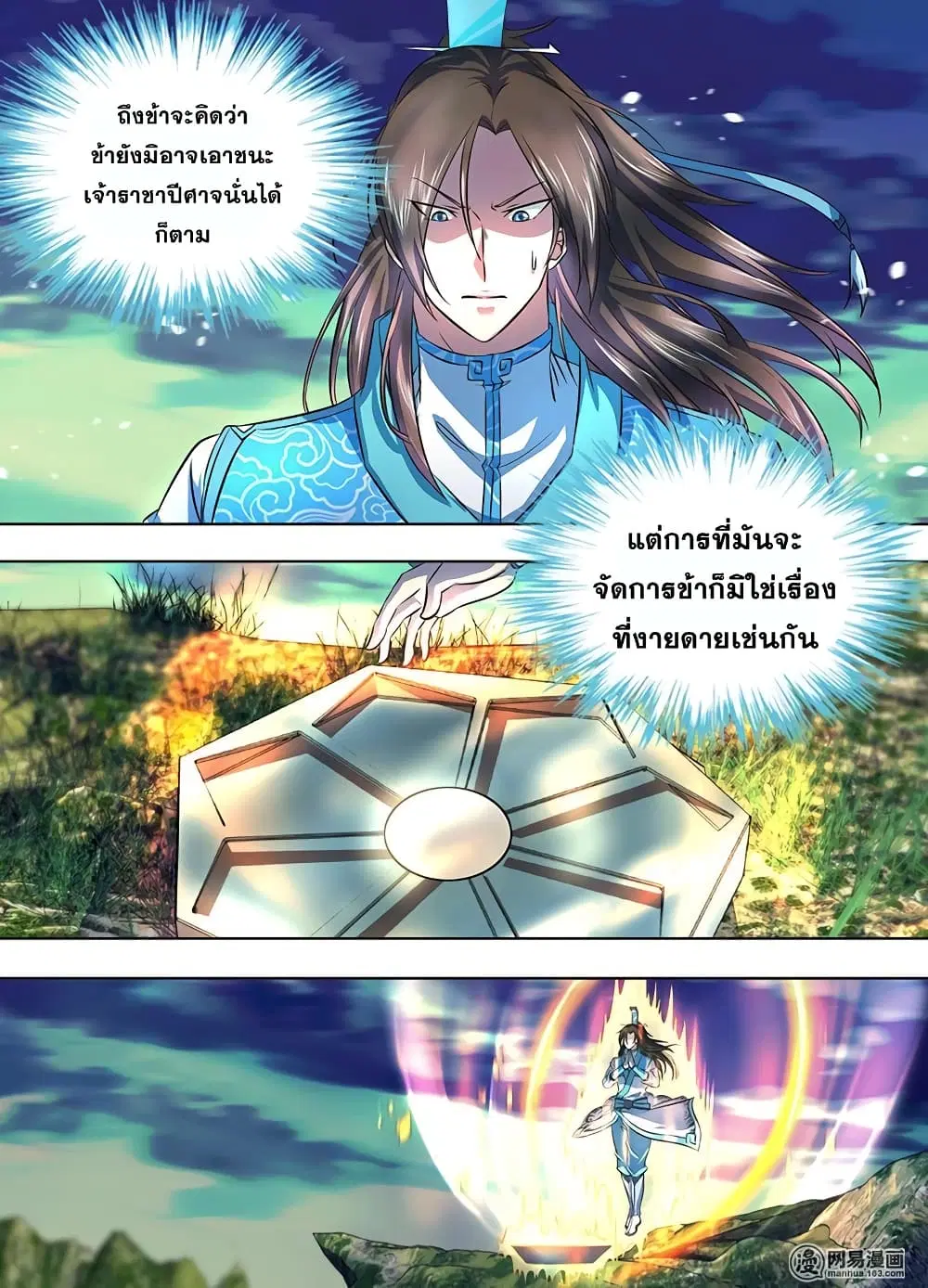 Yong Heng Zhi Zun ตอนที่ 174 หน้า 11