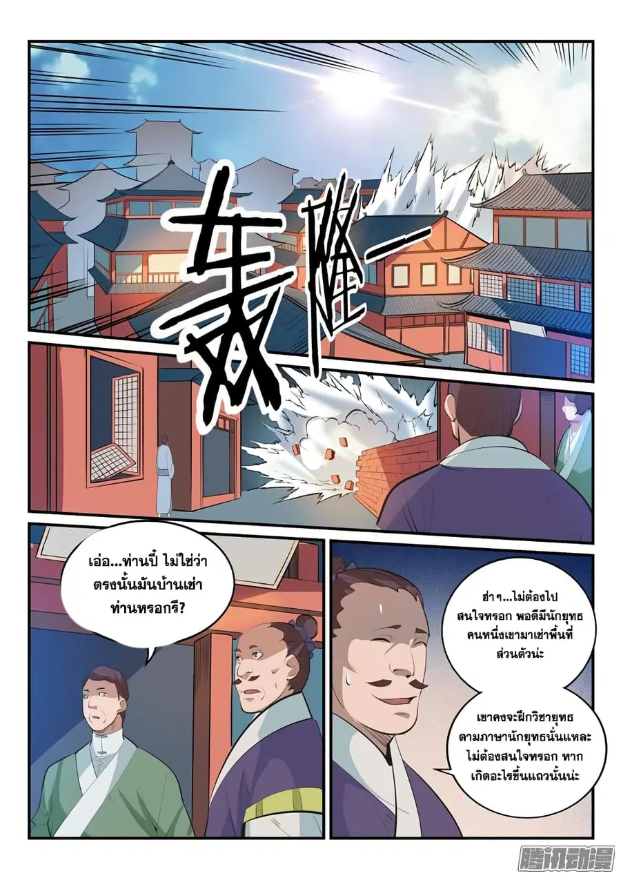 Bailian Chengshen ตอนที่ 163 หน้า 13