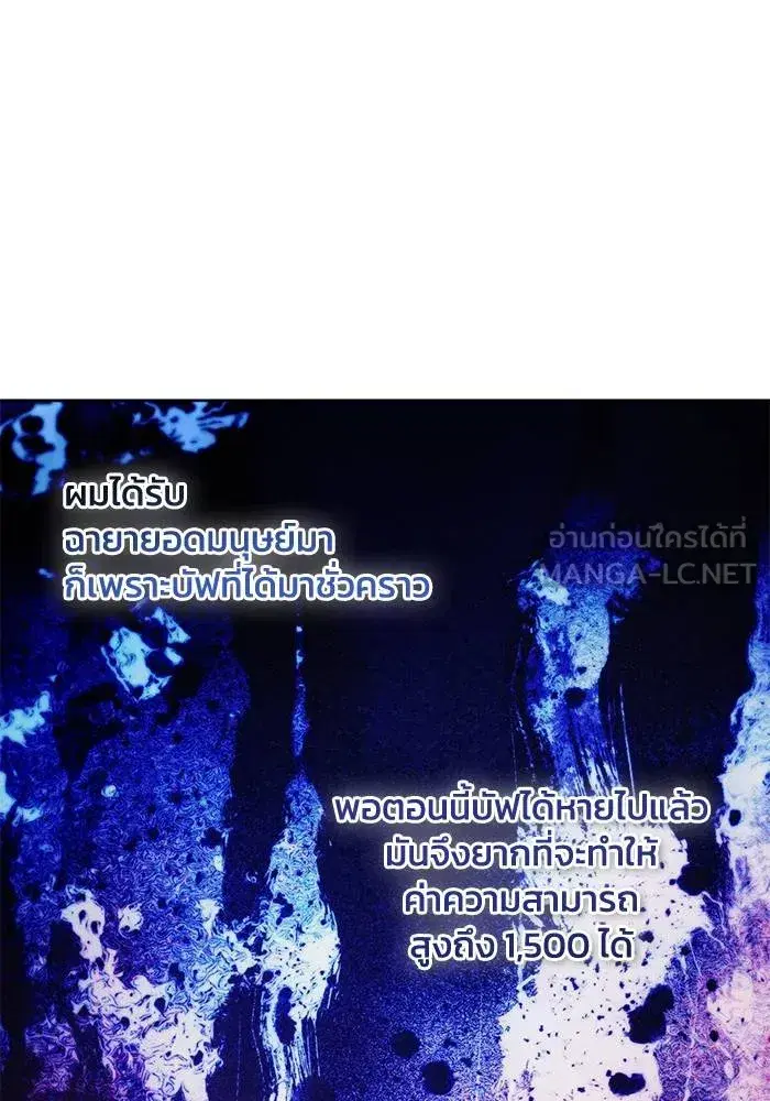 How to Live as a Villain ตอนที่ 112 หน้า 12