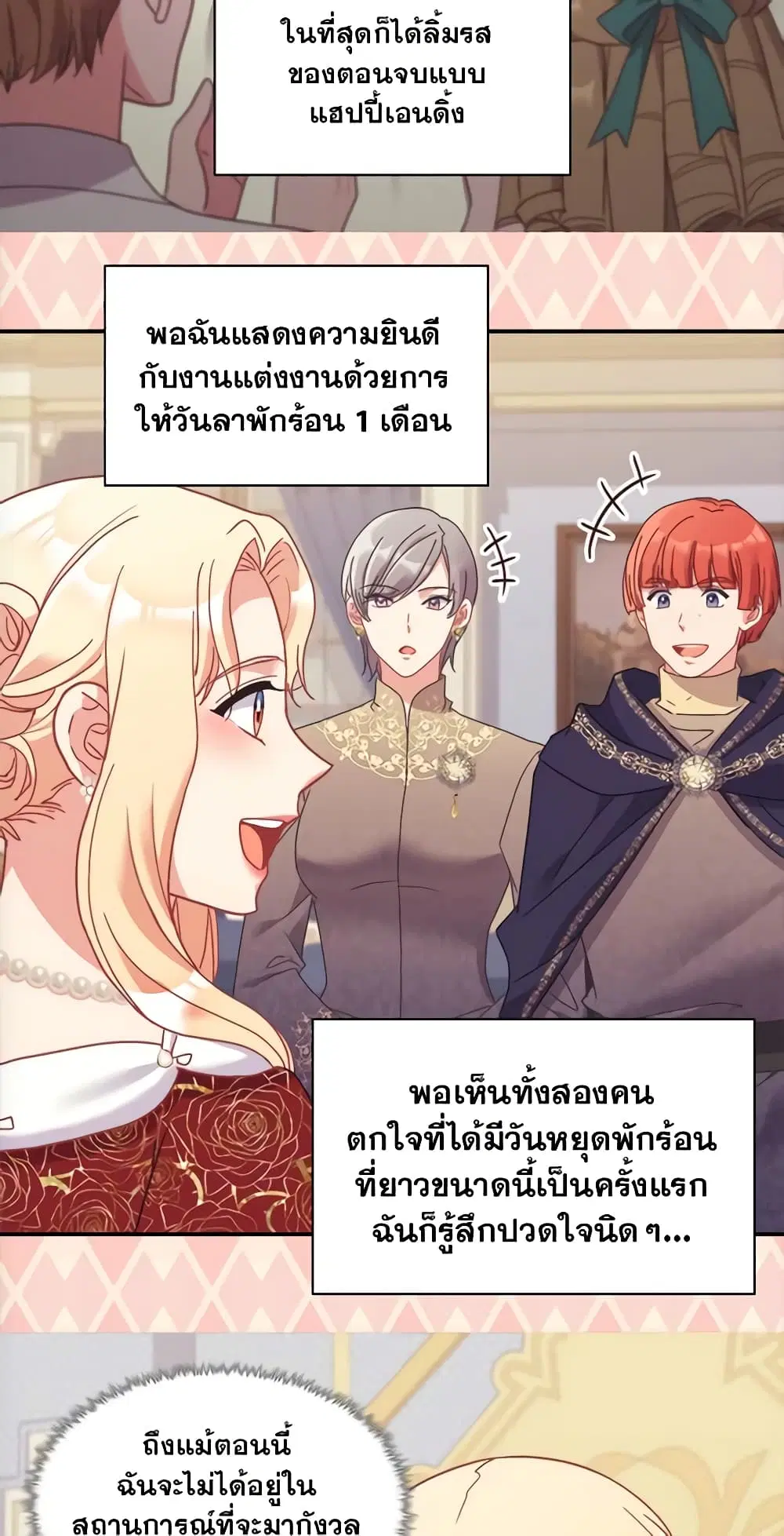 What It Takes to be a Villainess ตอนที่ 149 หน้า 8