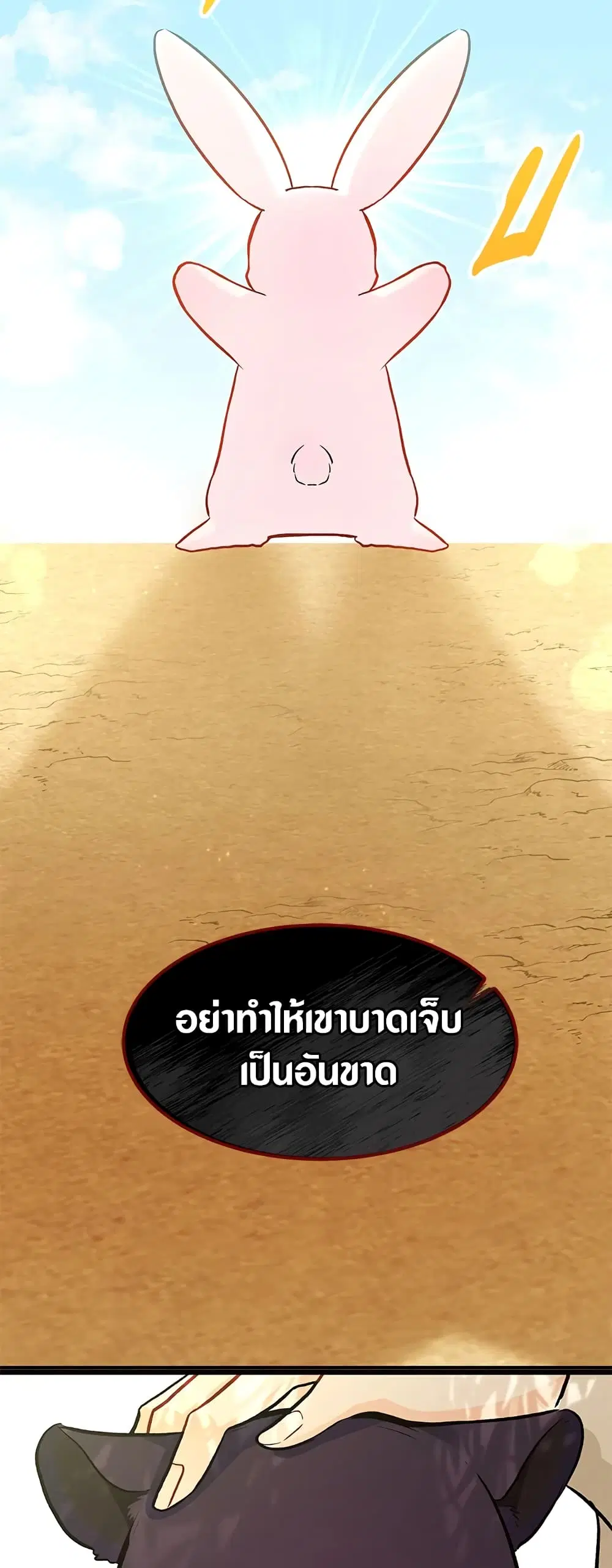 The Symbiotic Relationship Between a Panther and a Rabbit ตอนที่ 22 หน้า 53