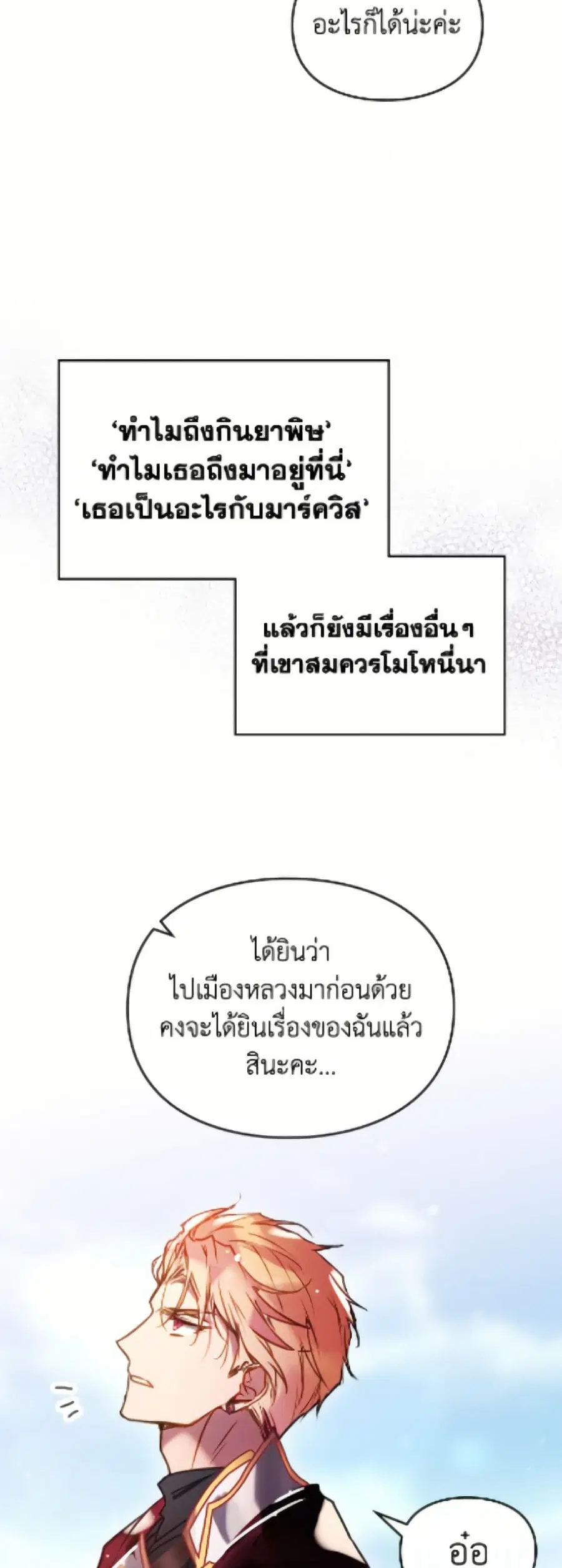 Death Is The Only Ending For The Villainess ตอนที่ 181 หน้า 21