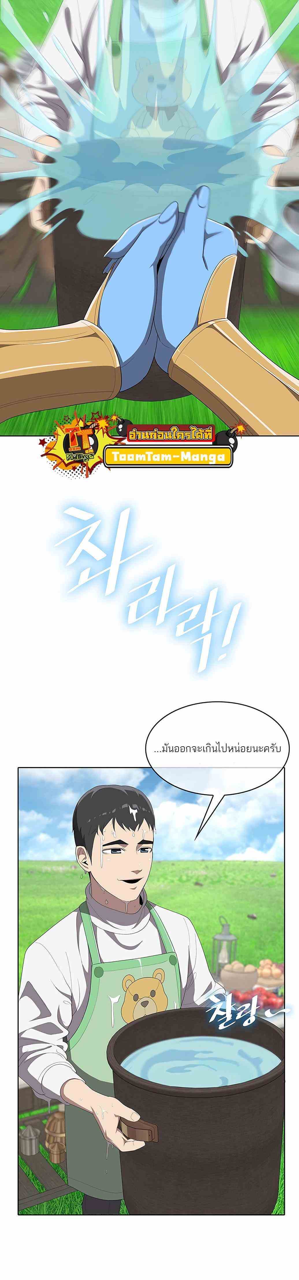 The Strongest Chef in Another World เชฟพันธุ์แกร่งในต่างโลก ตอนที่ 3 หน้า 30