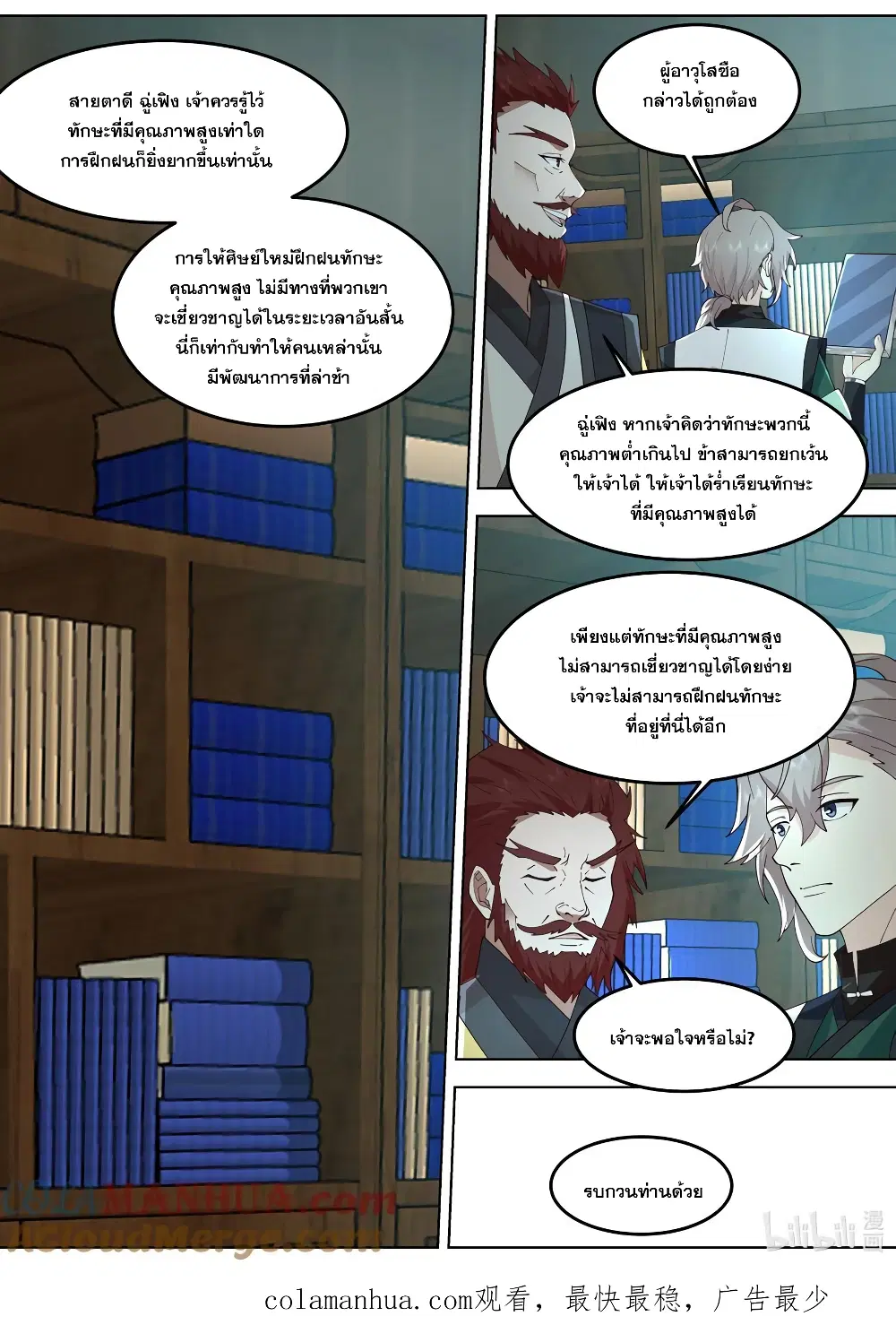 Martial God Asura ตอนที่ 767 หน้า 11
