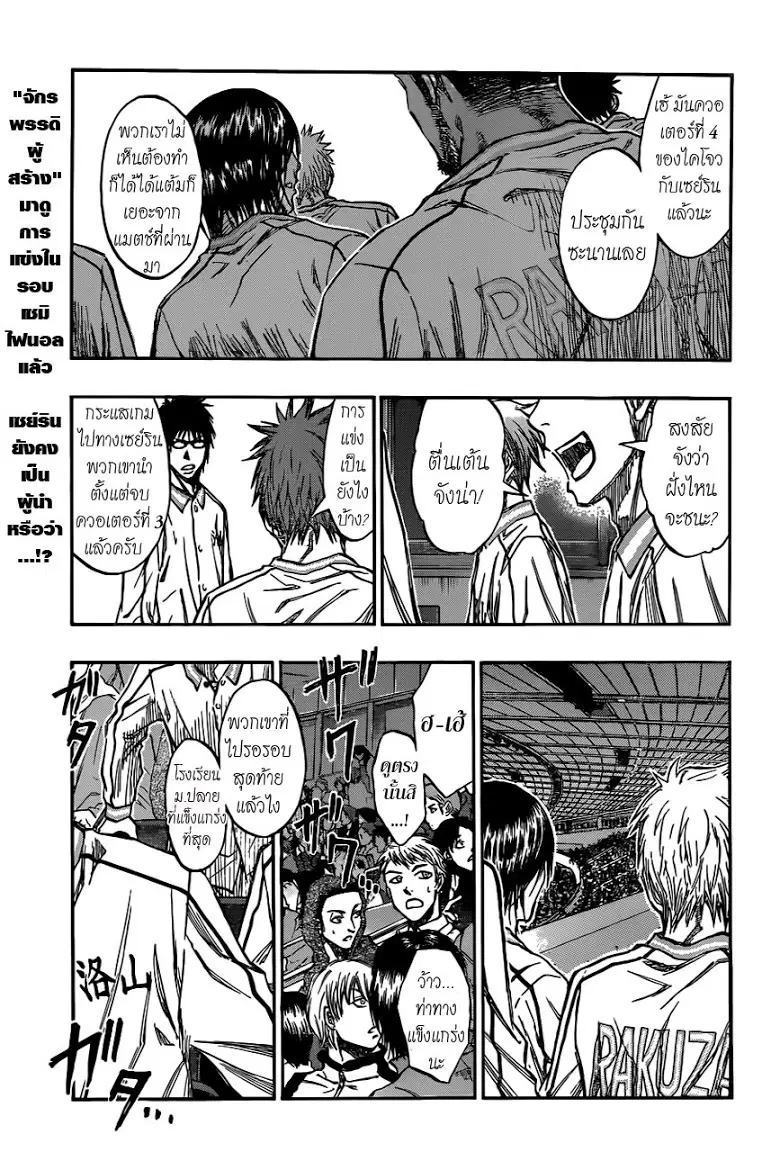 Kuroko no Basuke ตอนที่ 195 หน้า 1