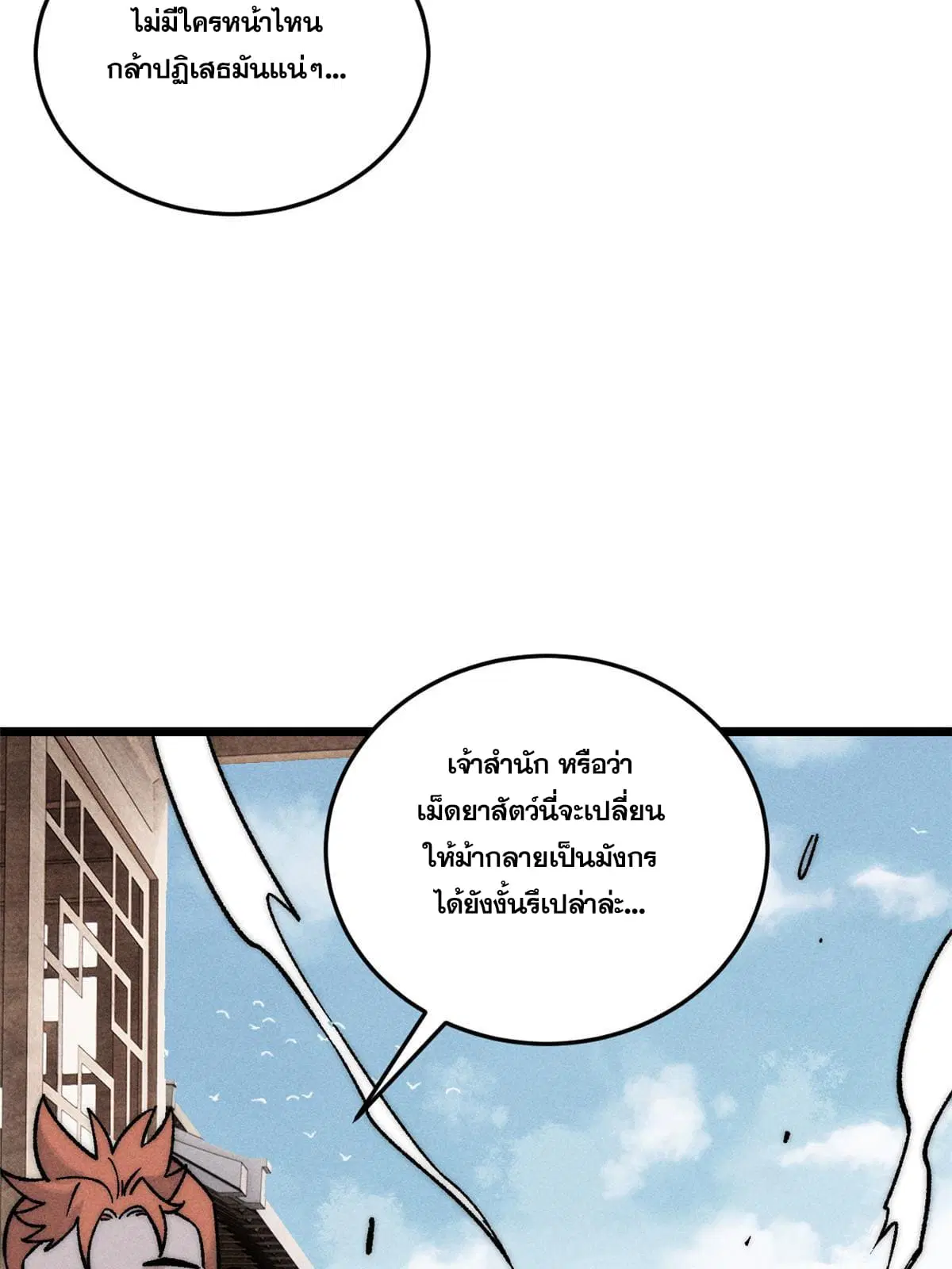 All Hail the Sect Leader ตอนที่ 201 หน้า 51