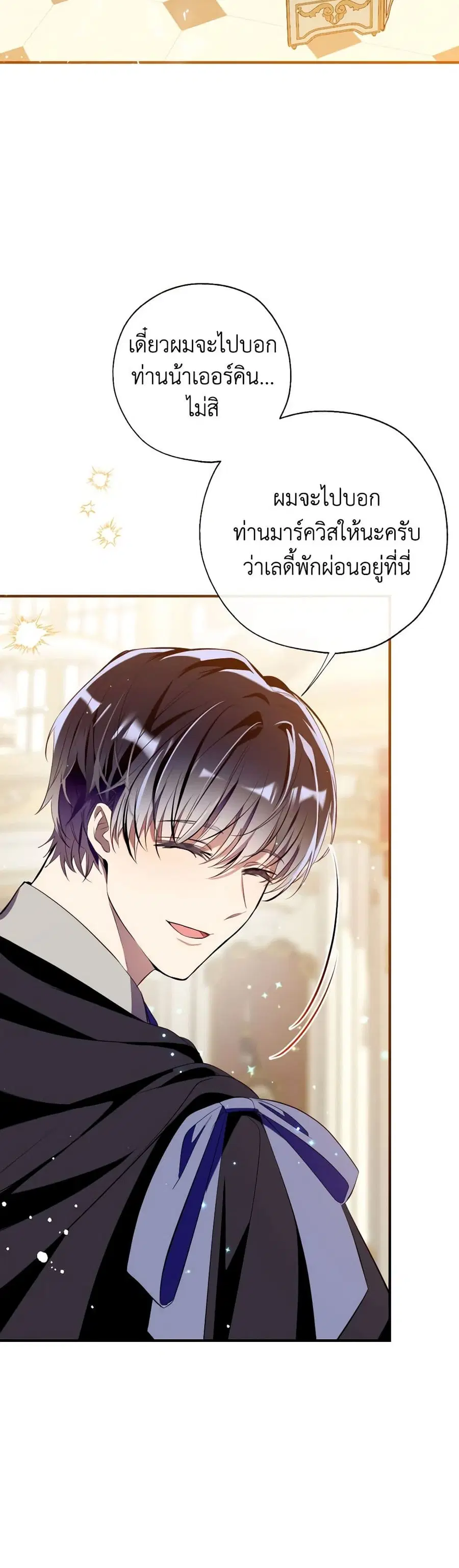 Can We Become a Family? ตอนที่ 117 หน้า 24