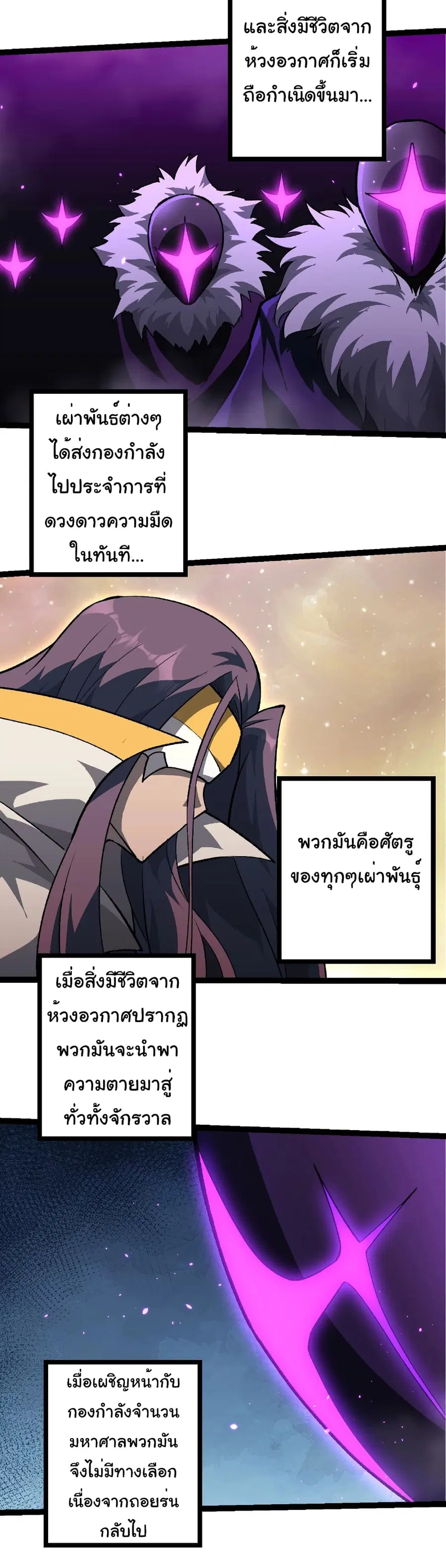 Evolution from the Big Tree ตอนที่ 480 หน้า 9