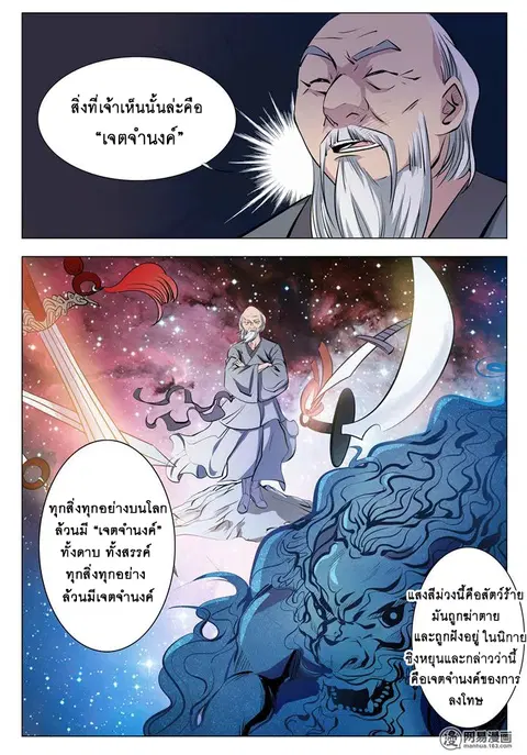 Bailian Chengshen ตอนที่ 8 หน้า 5