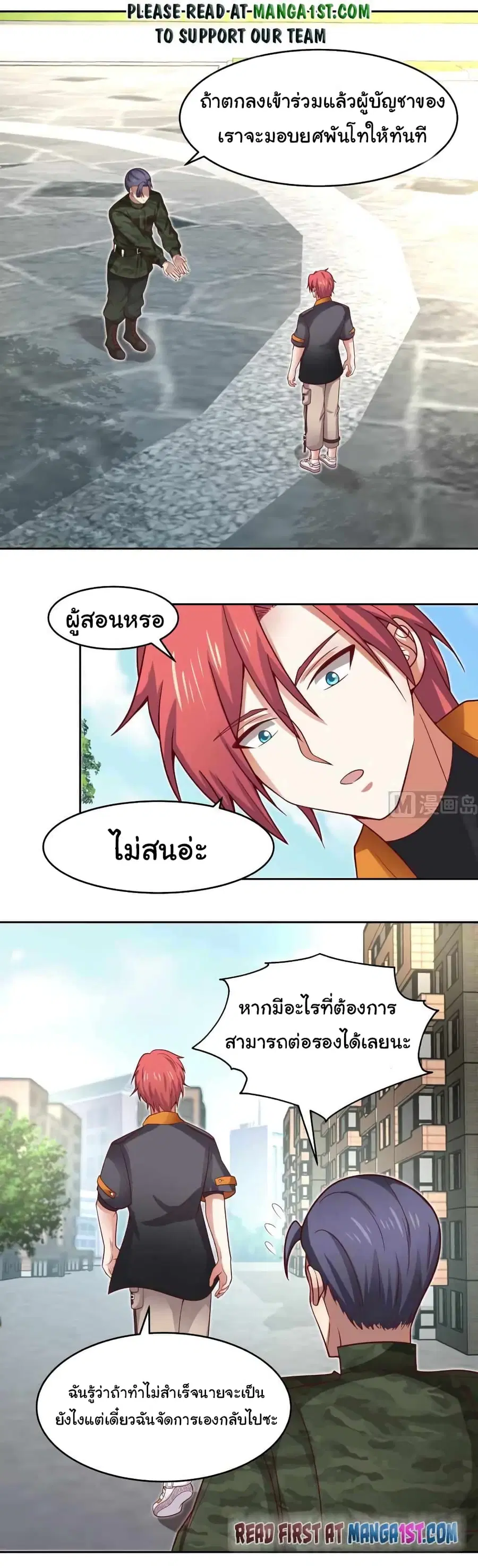 I Have a Dragon in My Body ตอนที่ 467 หน้า 1