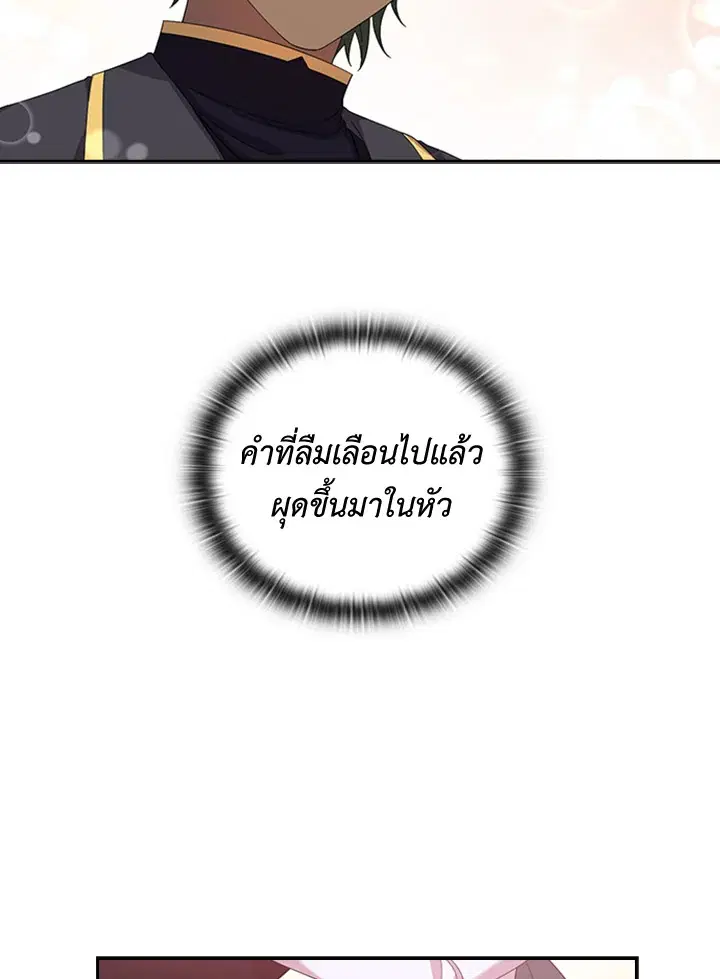 Satan’s Bride ตอนที่ 158 หน้า 77