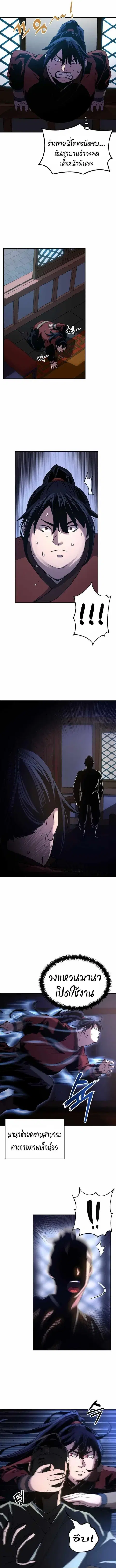 The Reborn Ranker Chronicles ตอนที่ 3 หน้า 13