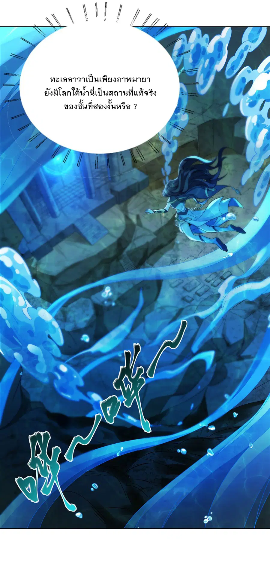 My Female Disciples are all Future Masters of the Heavens ตอนที่ 9 หน้า 21