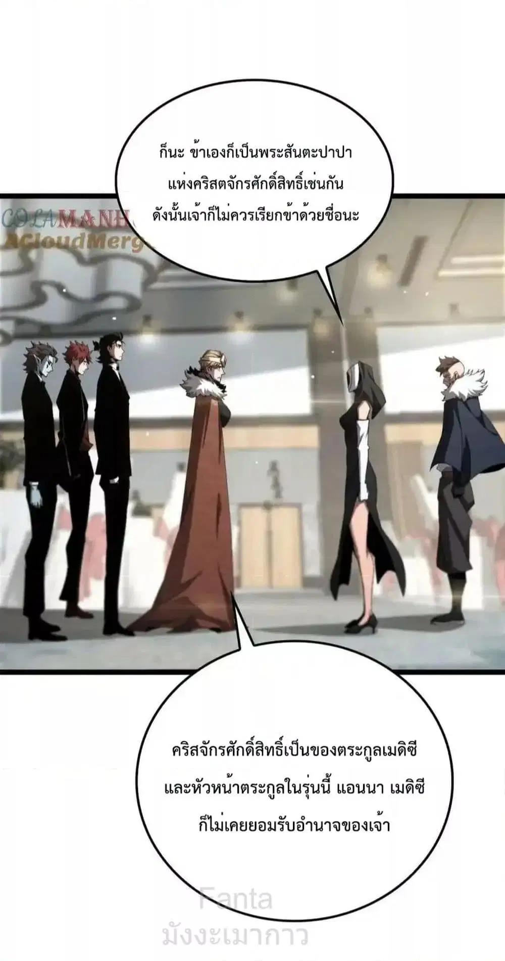 World’s Apocalypse Online ตอนที่ 230 หน้า 10