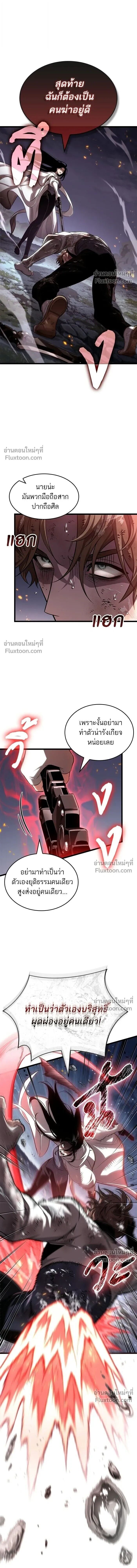 The World After the end โลกหลังการล่มสลาย ตอนที่ 210 หน้า 10