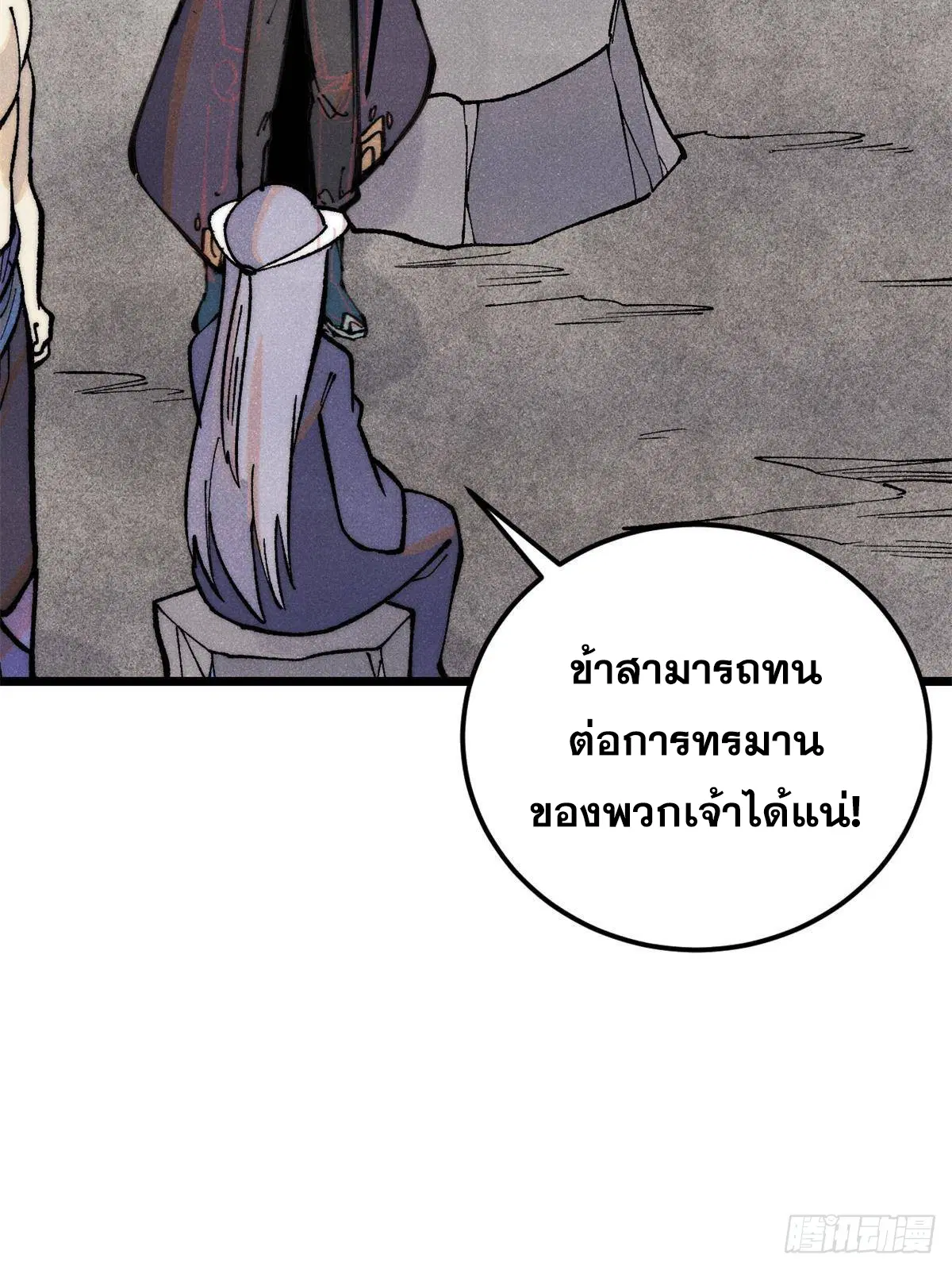 All Hail the Sect Leader ตอนที่ 289 หน้า 69