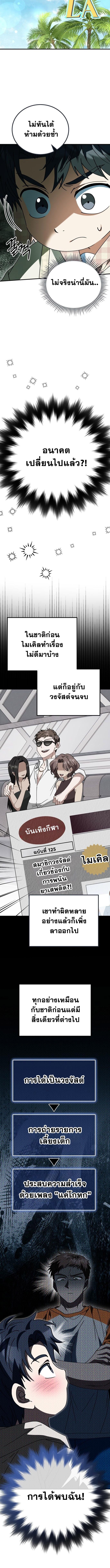 I Will Raise This Family to Greatness ซีอีโอกตัญญูจะกอบกู้ครอบครัวนี้เอง! ตอนที่ 26 หน้า 10
