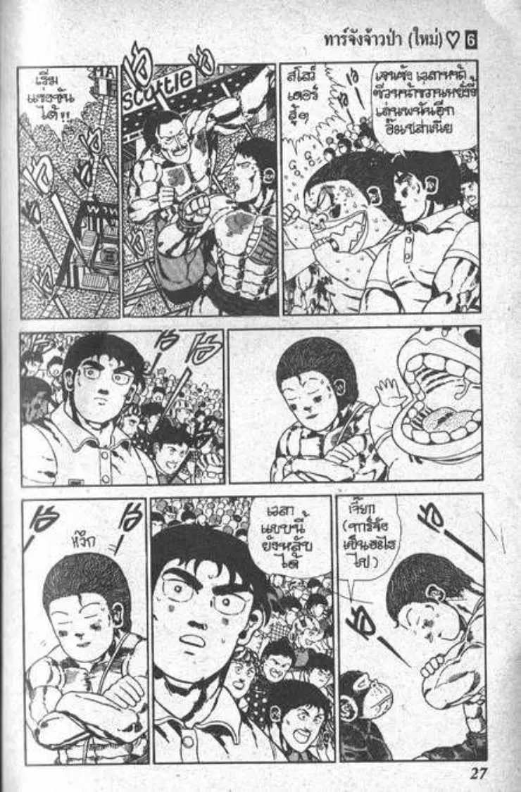 Shin Jungle no Ouja Tar-chan ตอนที่ 43 หน้า 5