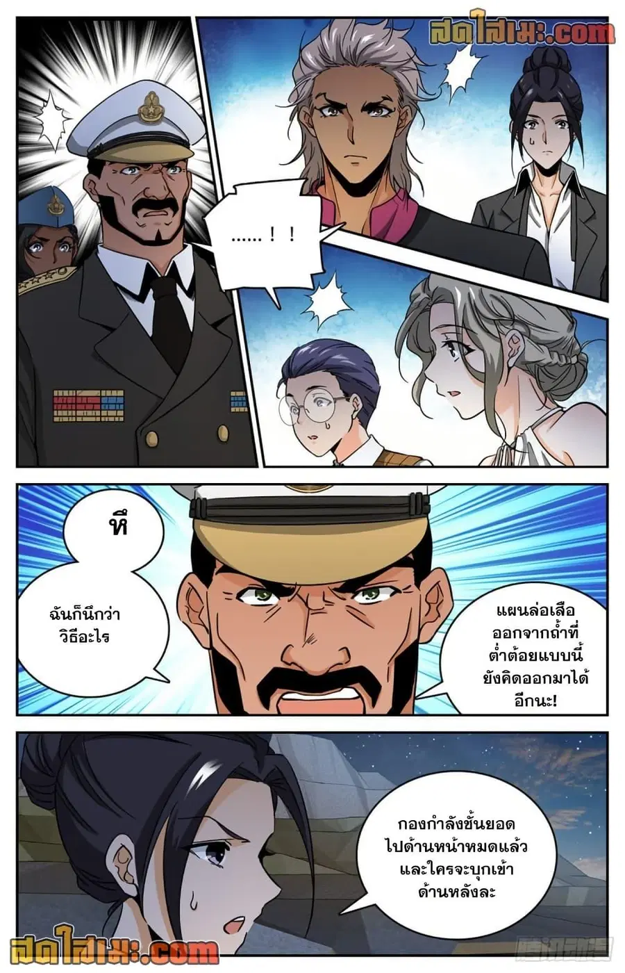 Versatile Mage ตอนที่ 610 หน้า 11