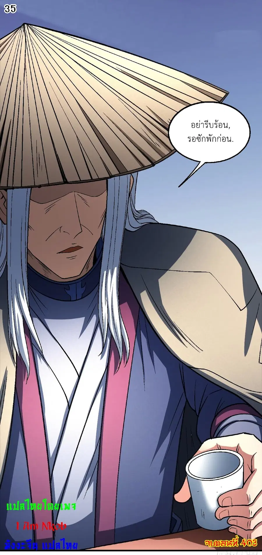God of Martial Arts ตอนที่ 403 หน้า 36