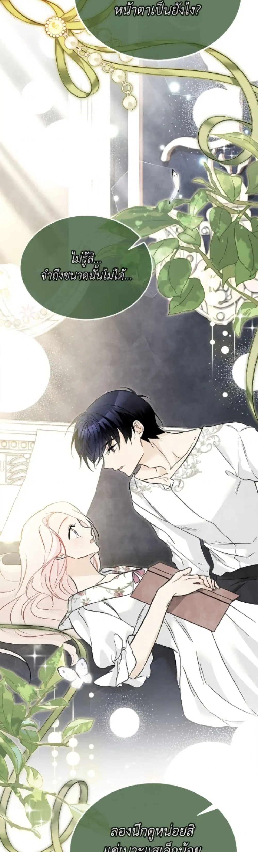 The Symbiotic Relationship Between a Panther and a Rabbit ตอนที่ 182 หน้า 15
