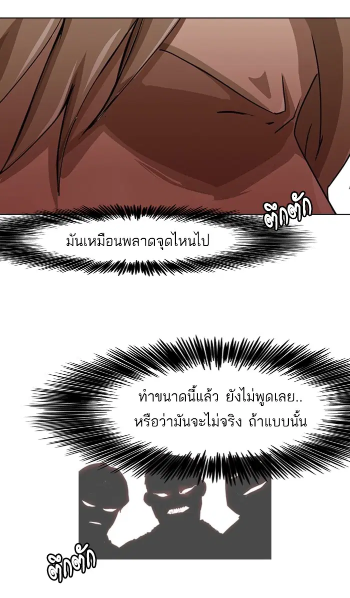Random Chat ตอนที่ 25 หน้า 29