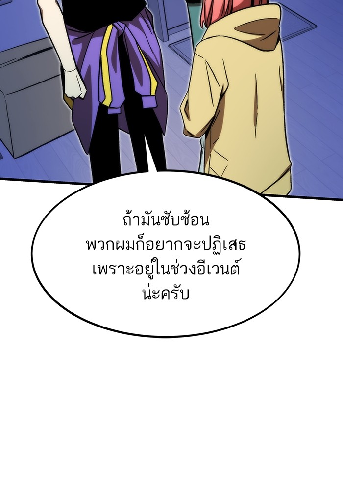 Ultra Alter แอ็กรองสตรองโคตร ตอนที่ 89 หน้า 79