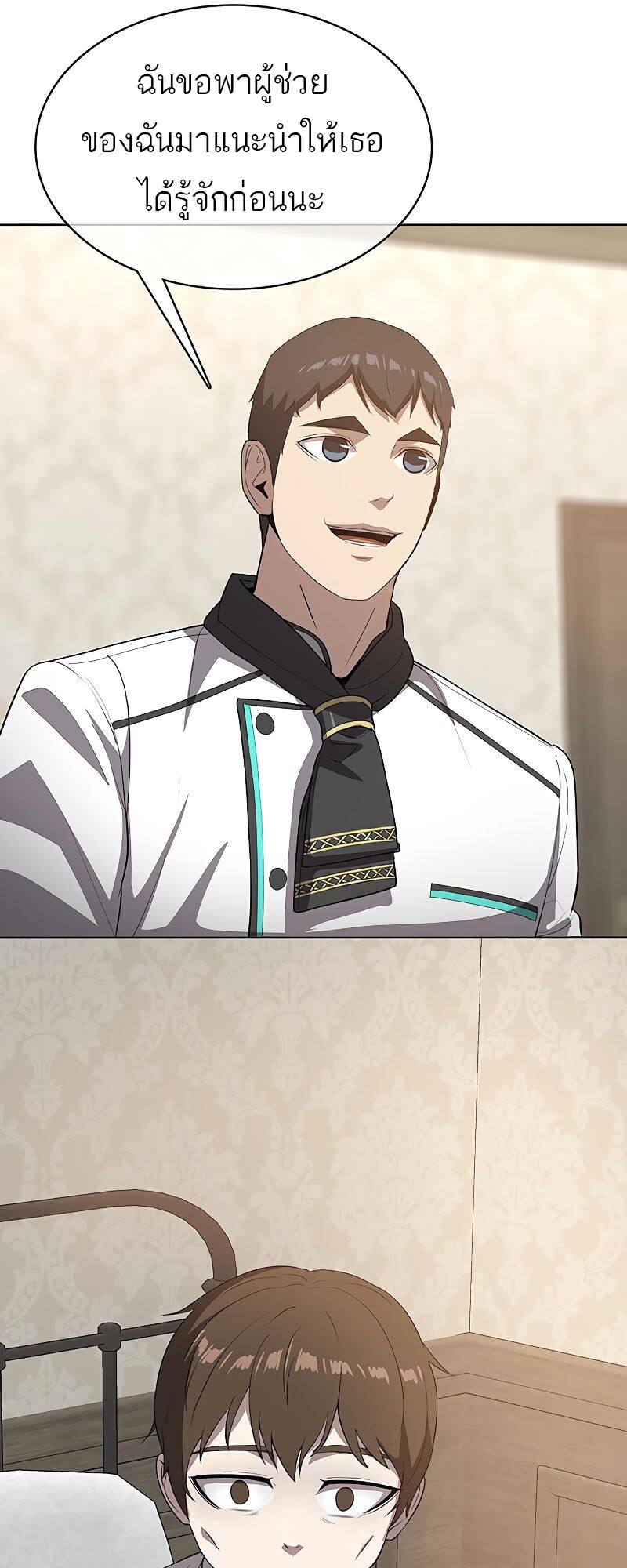 The Strongest Chef in Another World เชฟพันธุ์แกร่งในต่างโลก ตอนที่ 16 หน้า 79