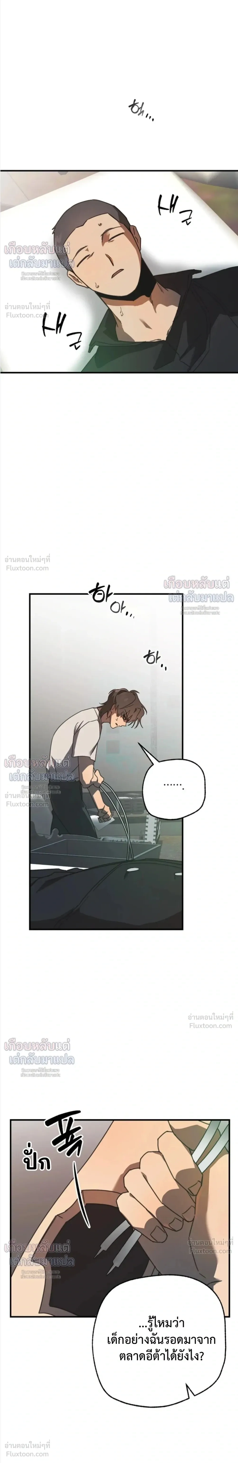 ETA – อีทา ตอนที่ 3 หน้า 17