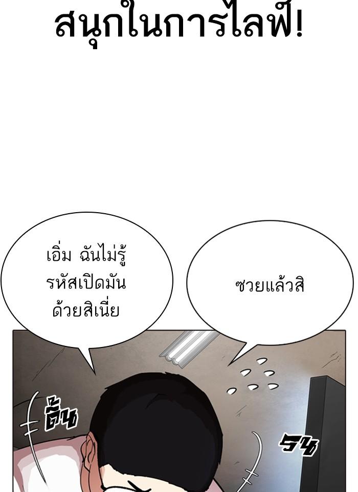Lookism ตอนที่ 287 หน้า 123