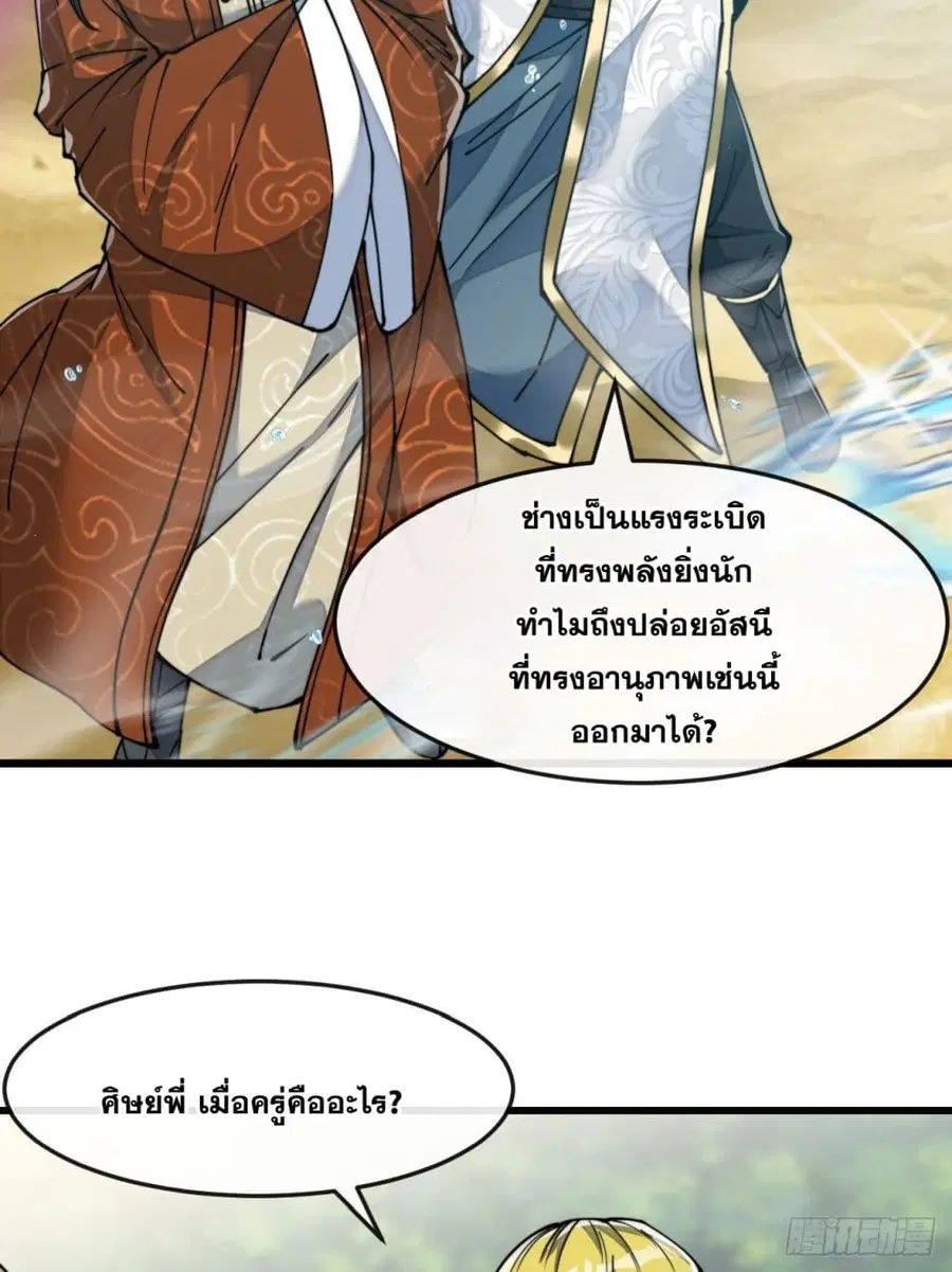 I’m Really Not the Son of Luck ตอนที่ 61 หน้า 16